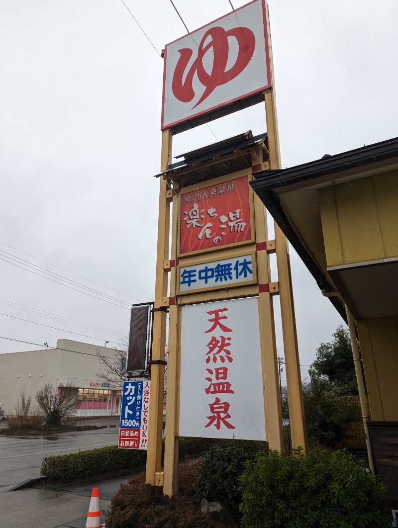 しもひろさんの大桑おんま温泉 楽ちんの湯のサ活写真