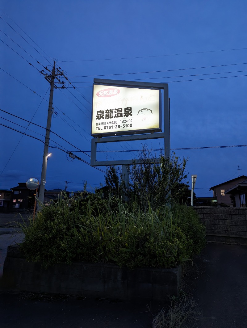 しもひろさんの泉龍温泉のサ活写真