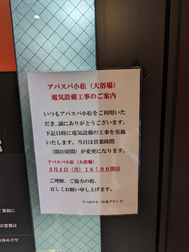 しもひろさんのアパホテル小松グランド アパスパ小松のサ活写真