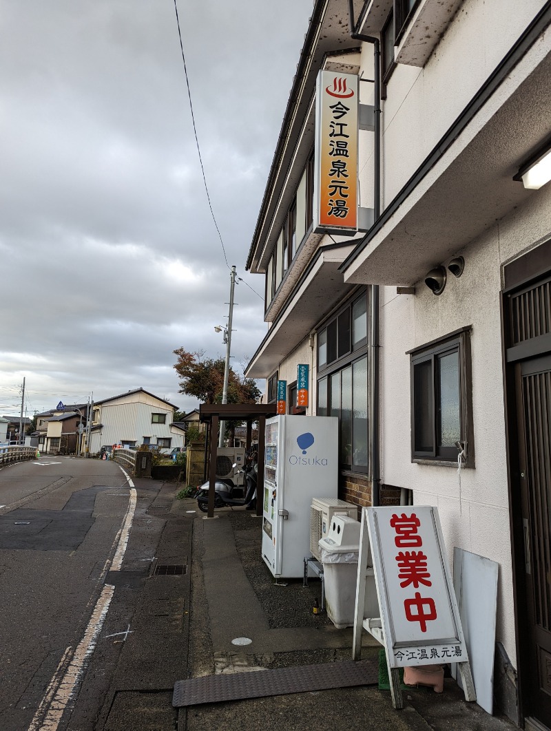 しもひろさんの今江温泉元湯のサ活写真