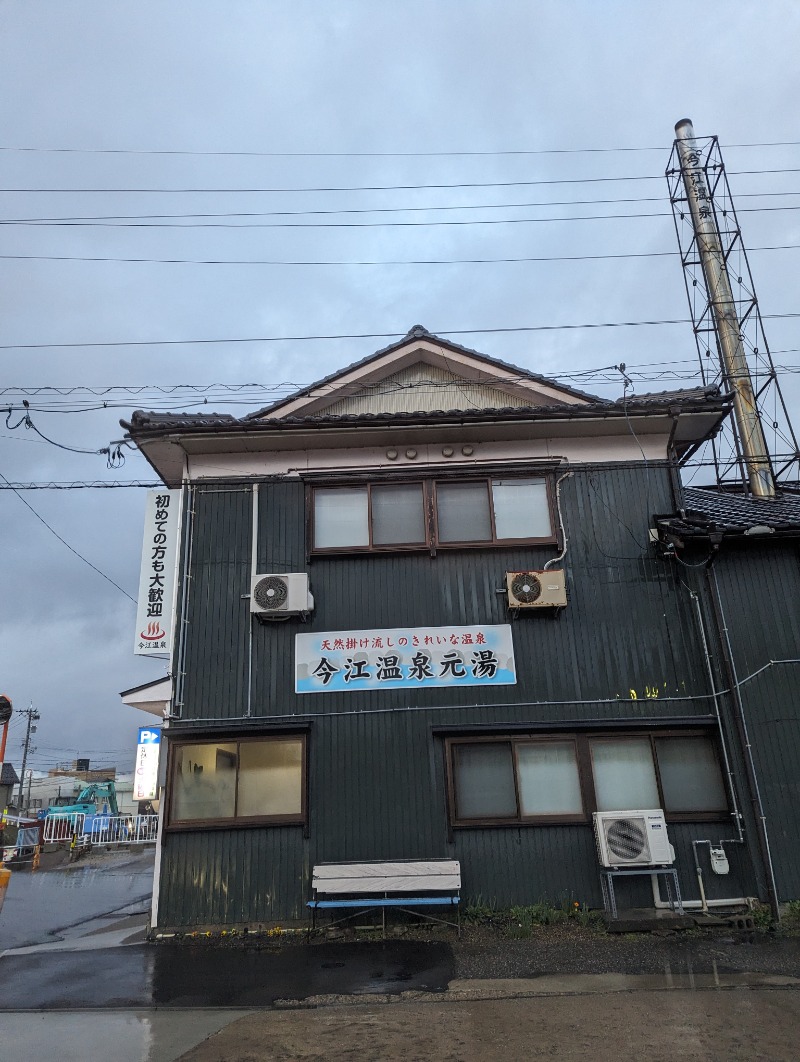 しもひろさんの今江温泉元湯のサ活写真