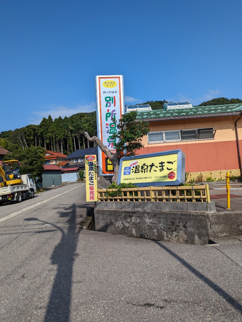 しもひろさんの別所温泉のサ活写真