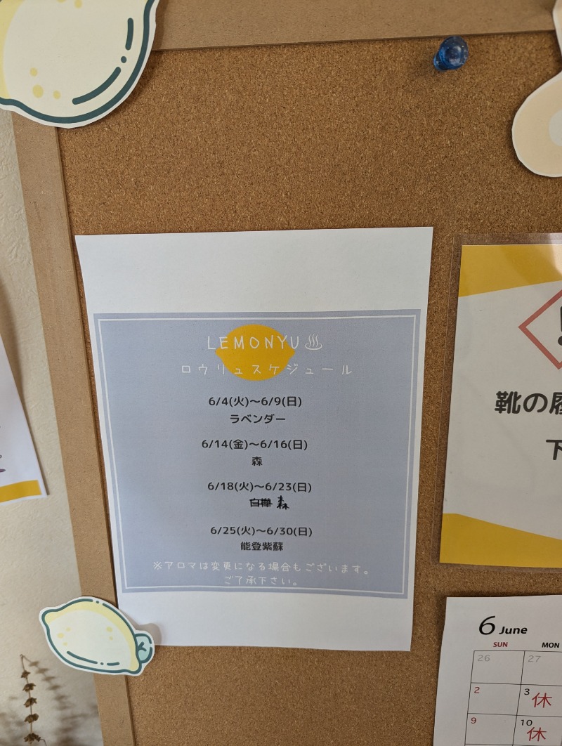 しもひろさんの有松温泉元湯れもん湯のサ活写真