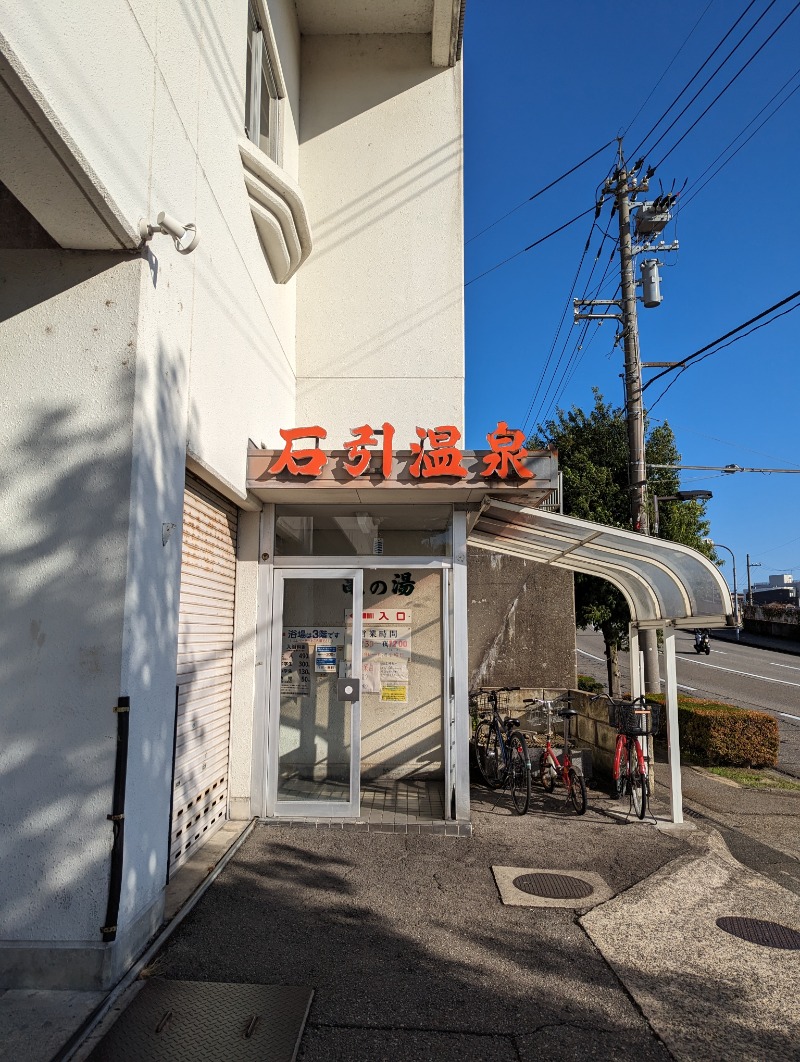 しもひろさんの石引温泉 亀の湯のサ活写真