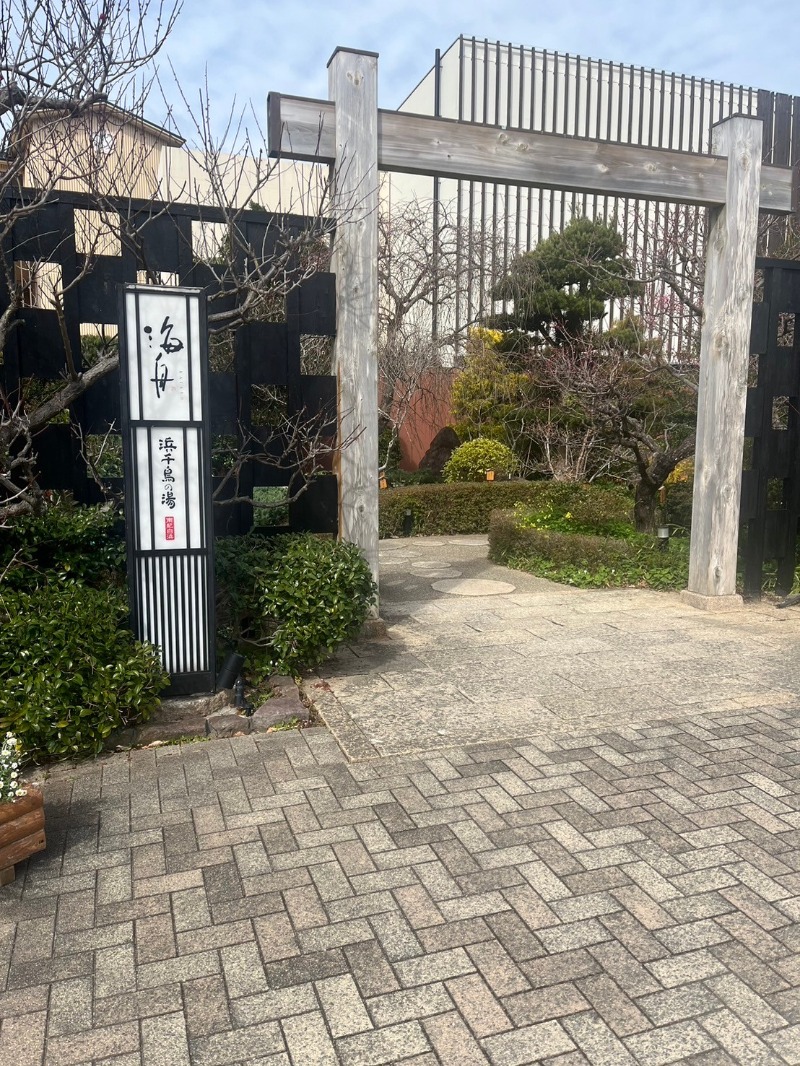 kentaroさんの南紀白浜 浜千鳥の湯 海舟のサ活写真