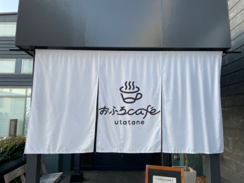 ℂさんのおふろcafé utataneのサ活写真