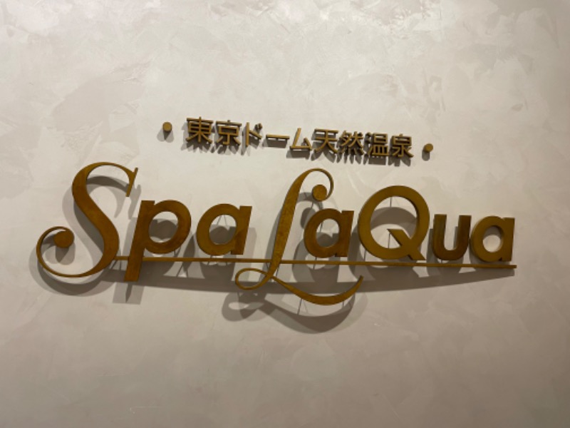 ℂさんの東京ドーム天然温泉 Spa LaQua(スパ ラクーア)のサ活写真