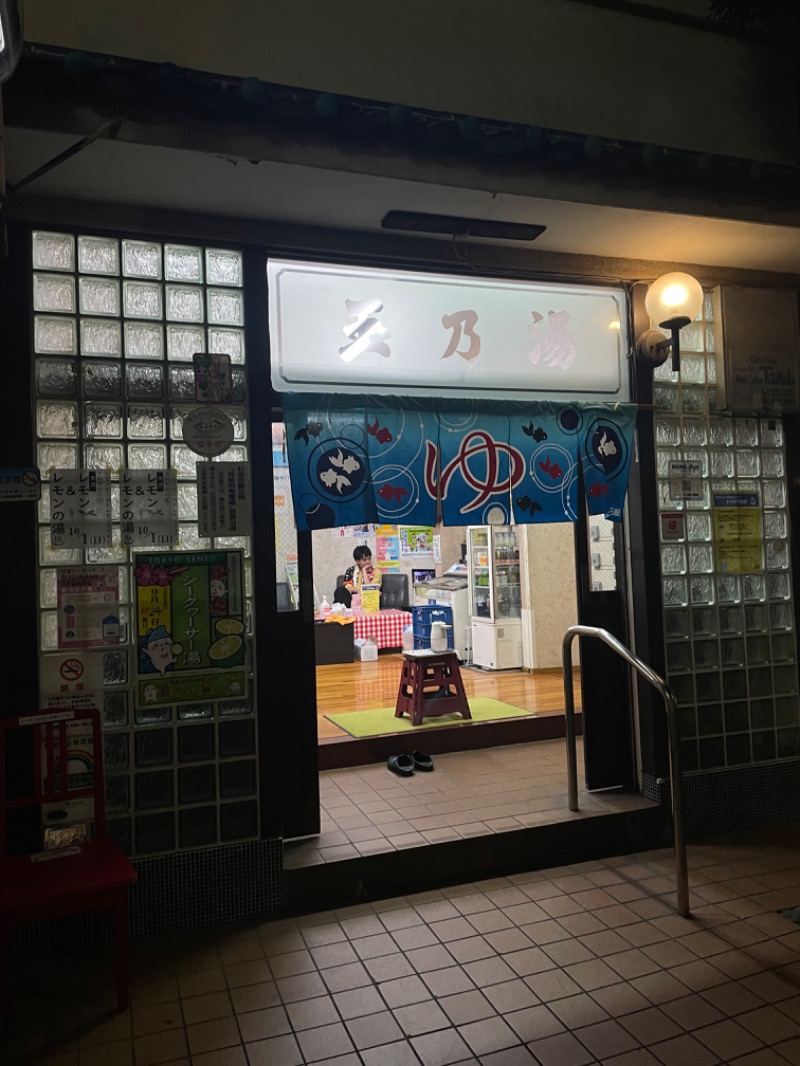 Tシャツくんサウスポーさんの玉の湯のサ活写真