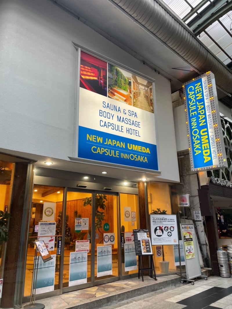 Tシャツくんサウスポーさんのニュージャパン 梅田店(カプセルイン大阪)のサ活写真