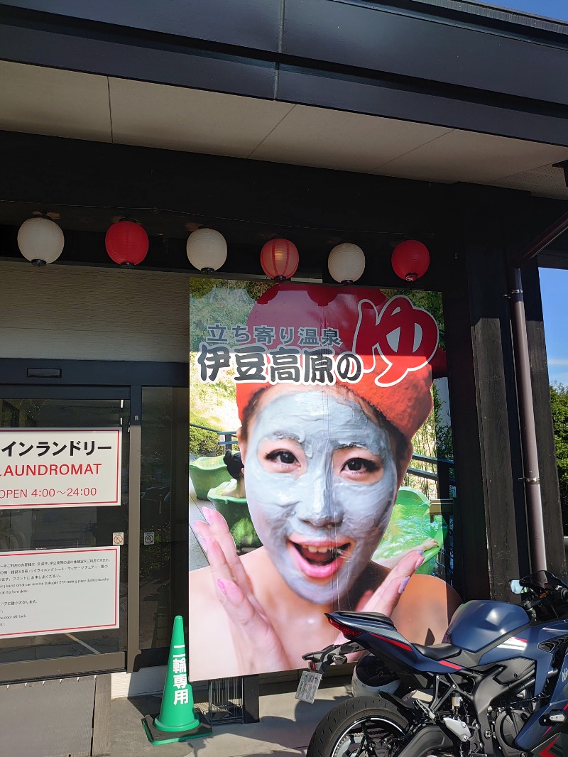 フロ太郎さんの立ち寄り温泉 伊豆高原の湯のサ活写真