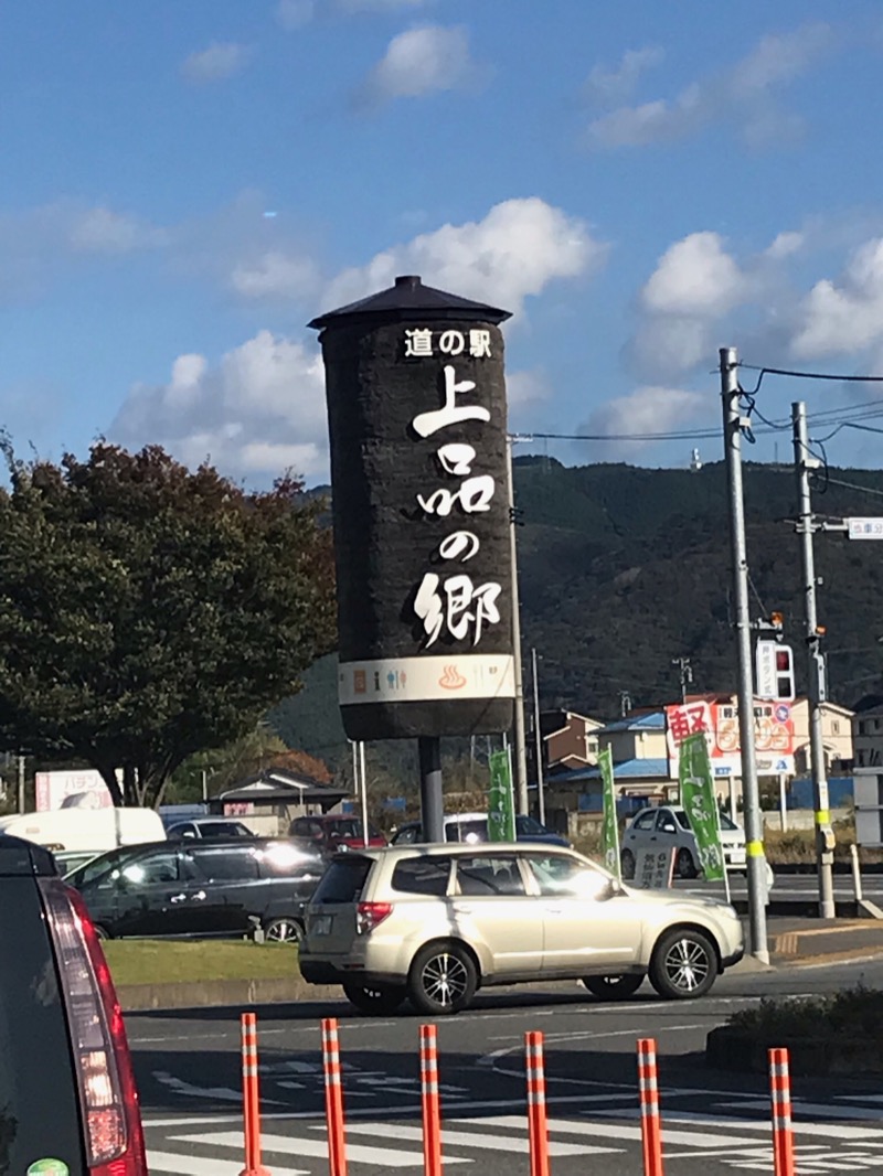 SAUNAGUMAさんの道の駅 上品の郷 (ふたごの湯)のサ活写真