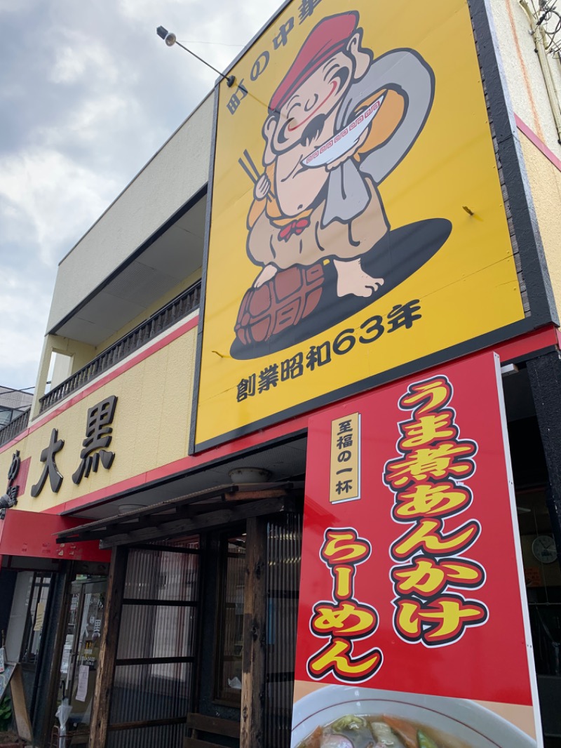 チャーミーさんの極楽湯 水戸店のサ活写真