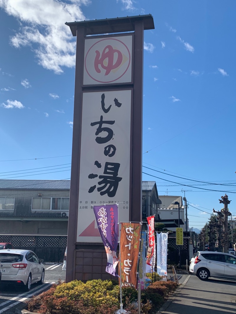 チャーミーさんのいちの湯 水戸店のサ活写真