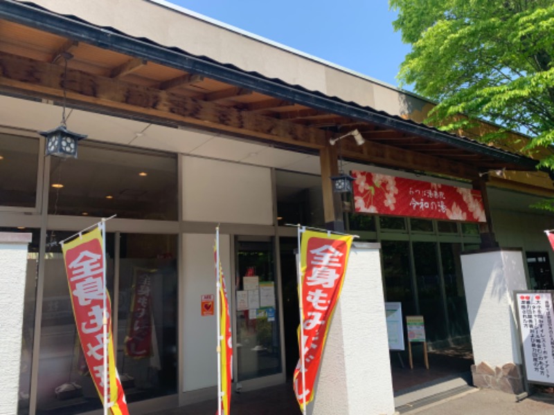 チャーミーさんのYUKALA 小山店のサ活写真