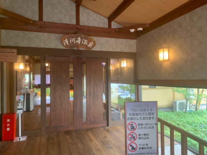 チャーミーさんのさいたま清河寺温泉のサ活写真