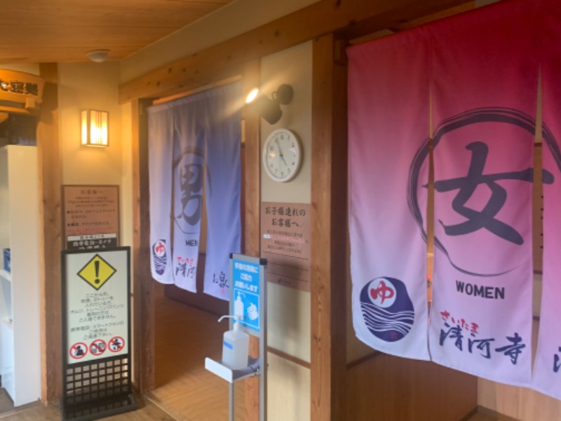 チャーミーさんのさいたま清河寺温泉のサ活写真