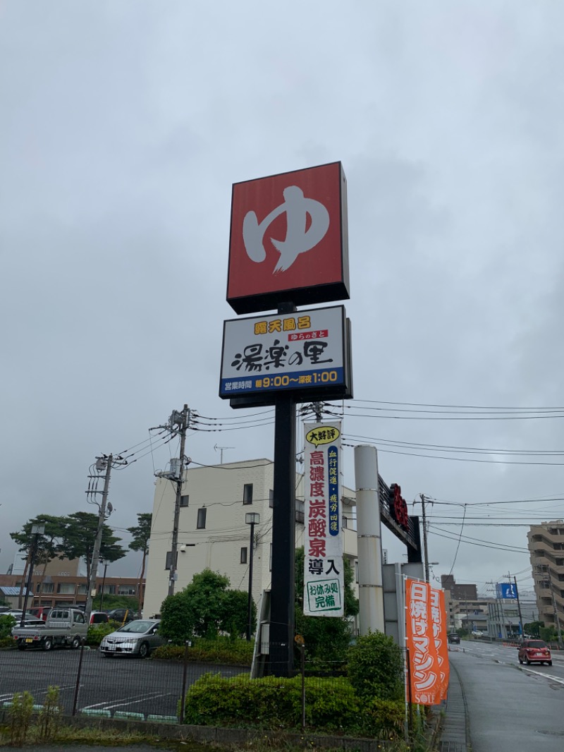 チャーミーさんの湯楽の里 取手店のサ活写真