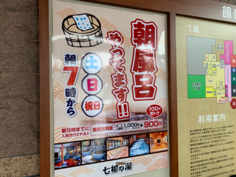 チャーミーさんの七福の湯 戸田店のサ活写真