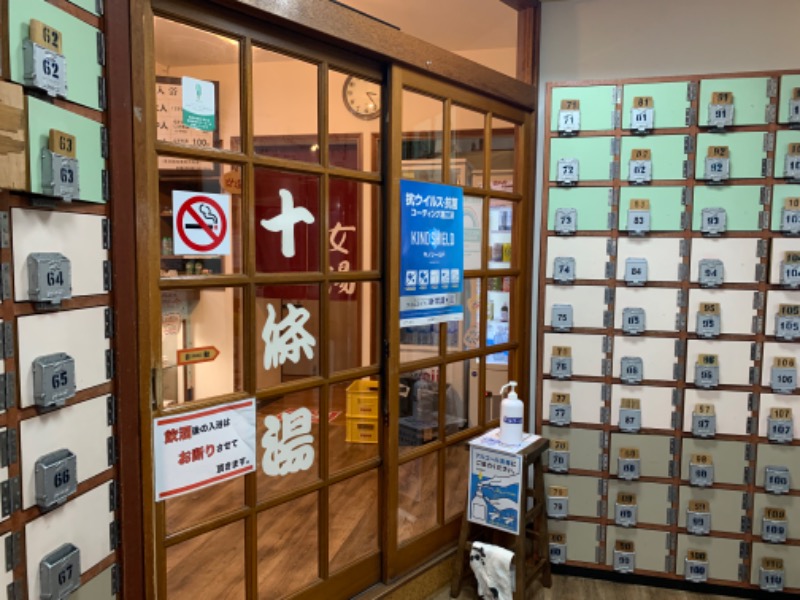 チャーミーさんの十條湯のサ活写真