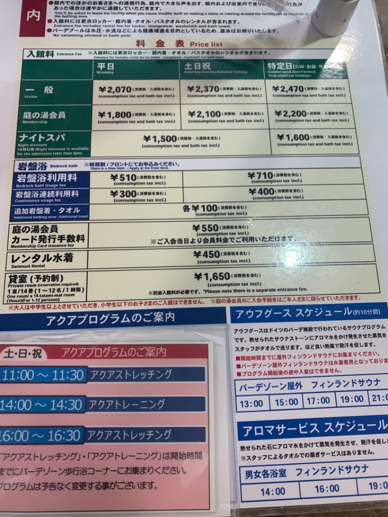 チャーミーさんの豊島園 庭の湯のサ活写真