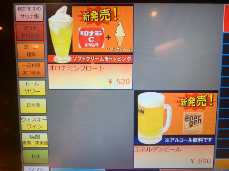 チャーミーさんの豊島園 庭の湯のサ活写真