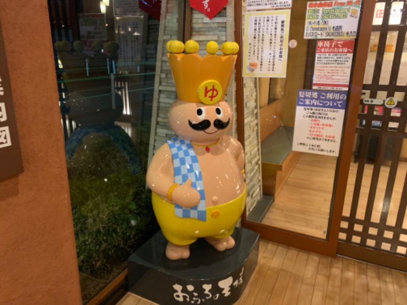 チャーミーさんのおふろの王様 花小金井店のサ活写真