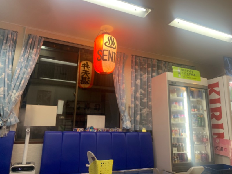 チャーミーさんの弁天湯のサ活写真