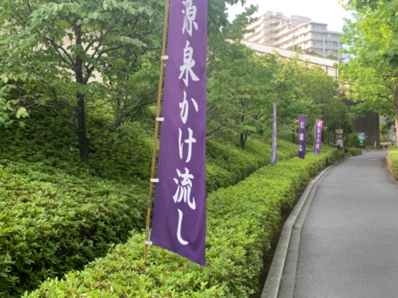 チャーミーさんの稲城天然温泉 季乃彩(ときのいろどり )のサ活写真