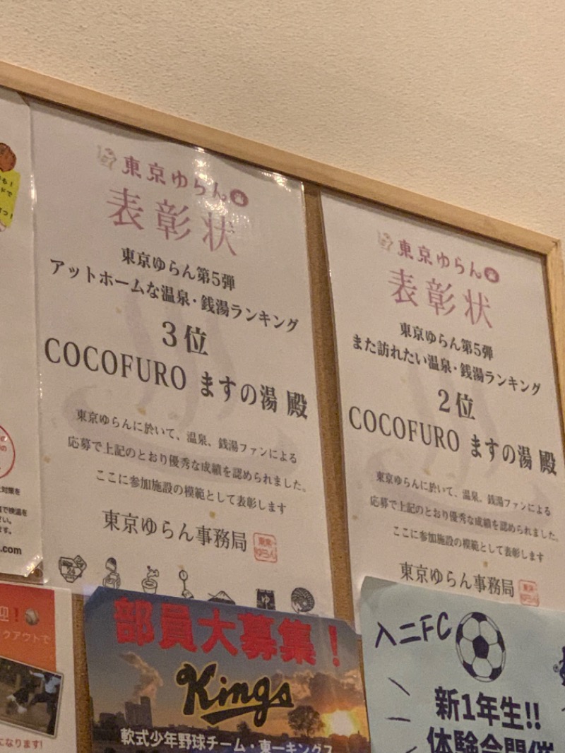 チャーミーさんのCOCOFURO ますの湯のサ活写真