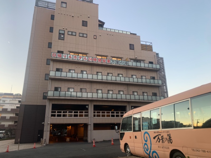 チャーミーさんの東京・湯河原温泉 万葉の湯のサ活写真