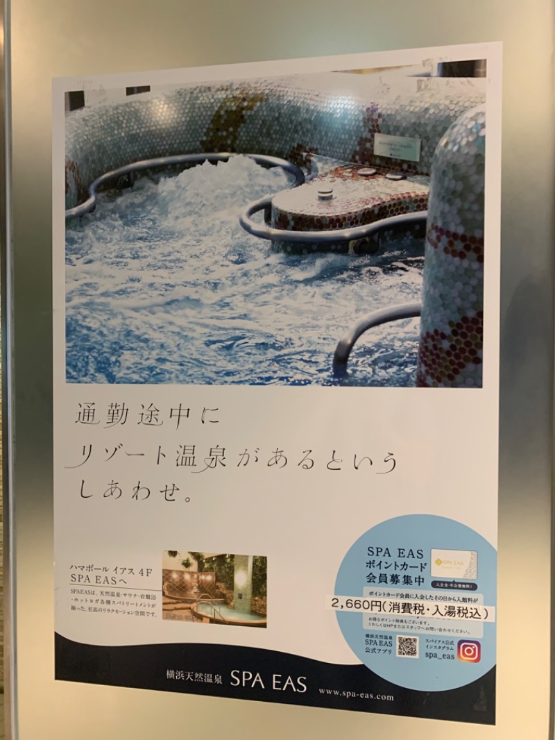チャーミーさんの横浜天然温泉 SPA EASのサ活写真