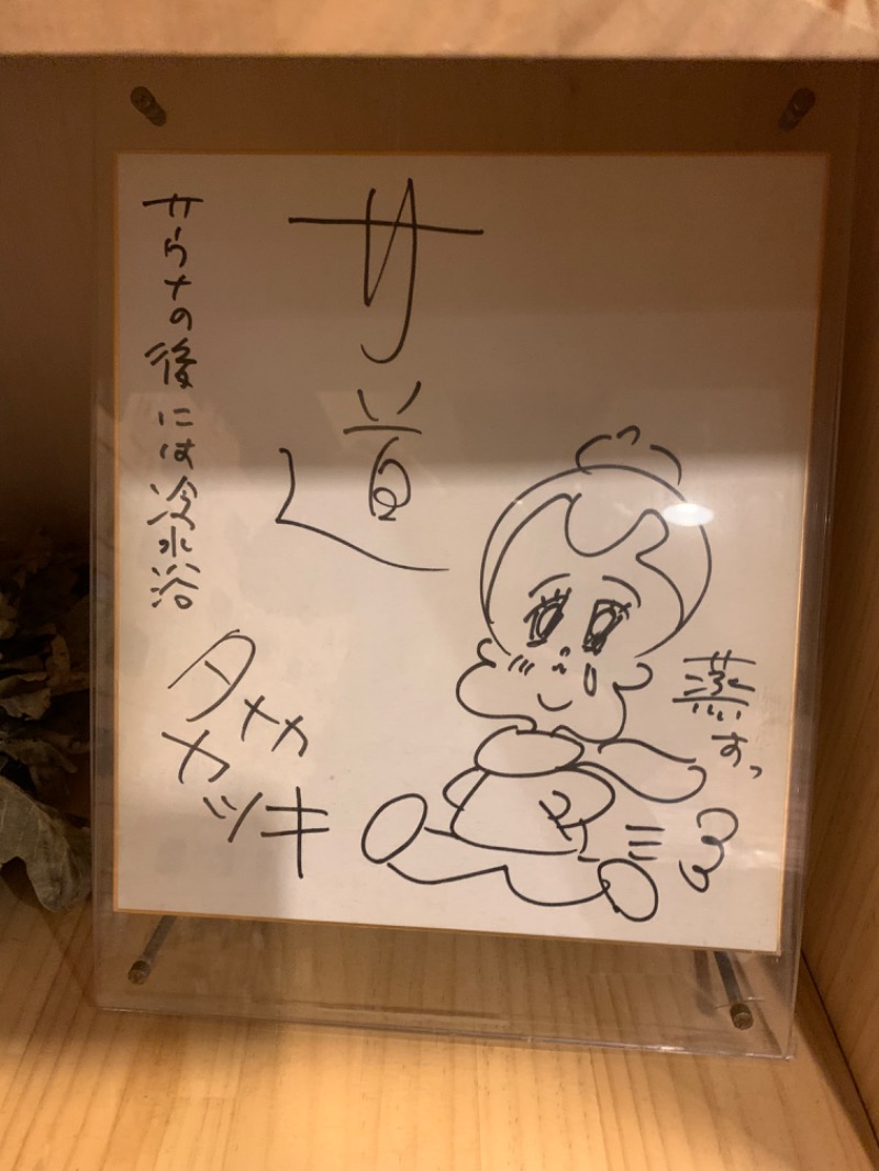 チャーミーさんのウェルビー名駅のサ活写真