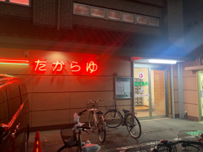 チャーミーさんの多賀良湯のサ活写真