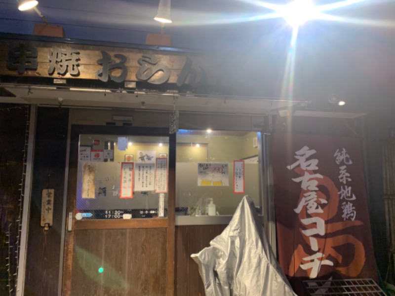 チャーミーさんの多賀良湯のサ活写真
