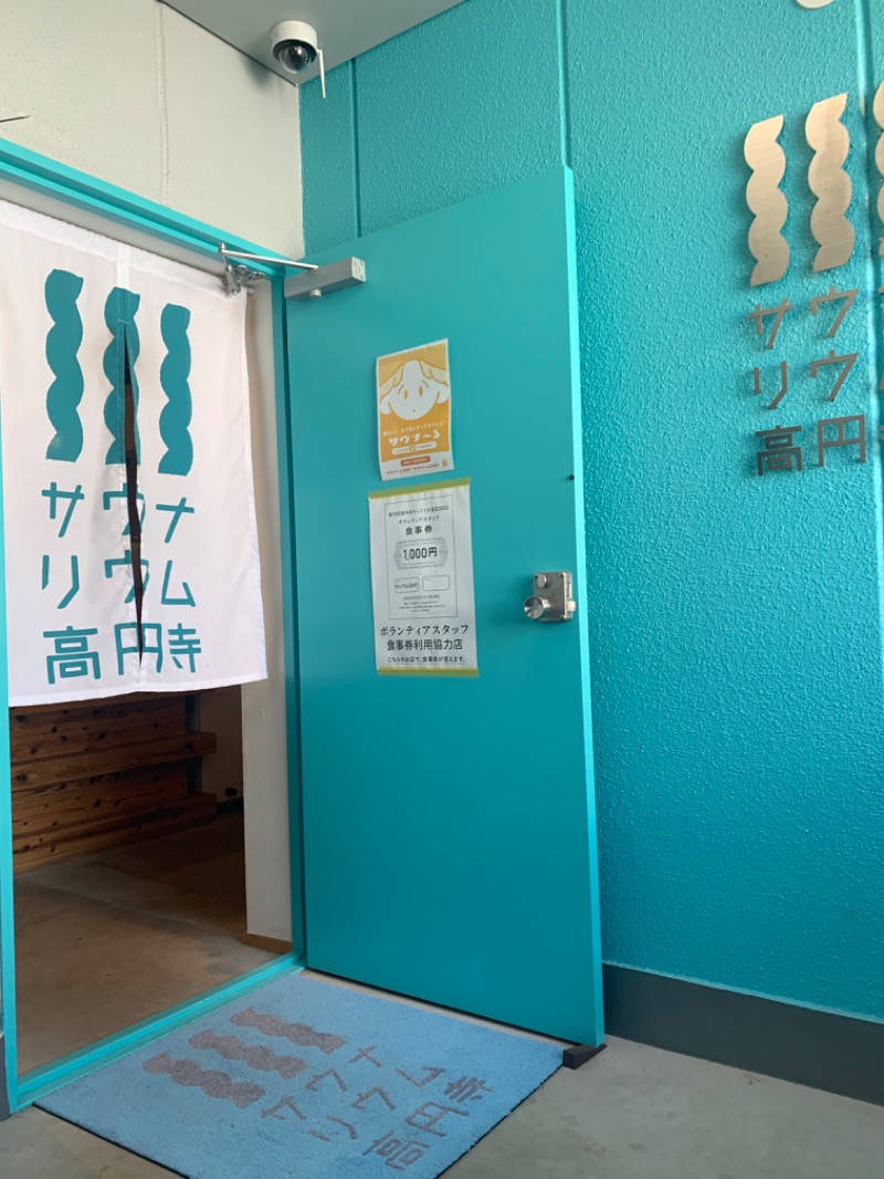 チャーミーさんのサウナリウム高円寺のサ活写真