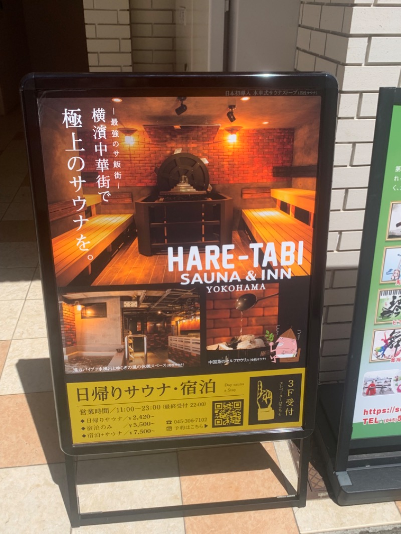 チャーミーさんのHARE-TABI SAUNA&INNのサ活写真