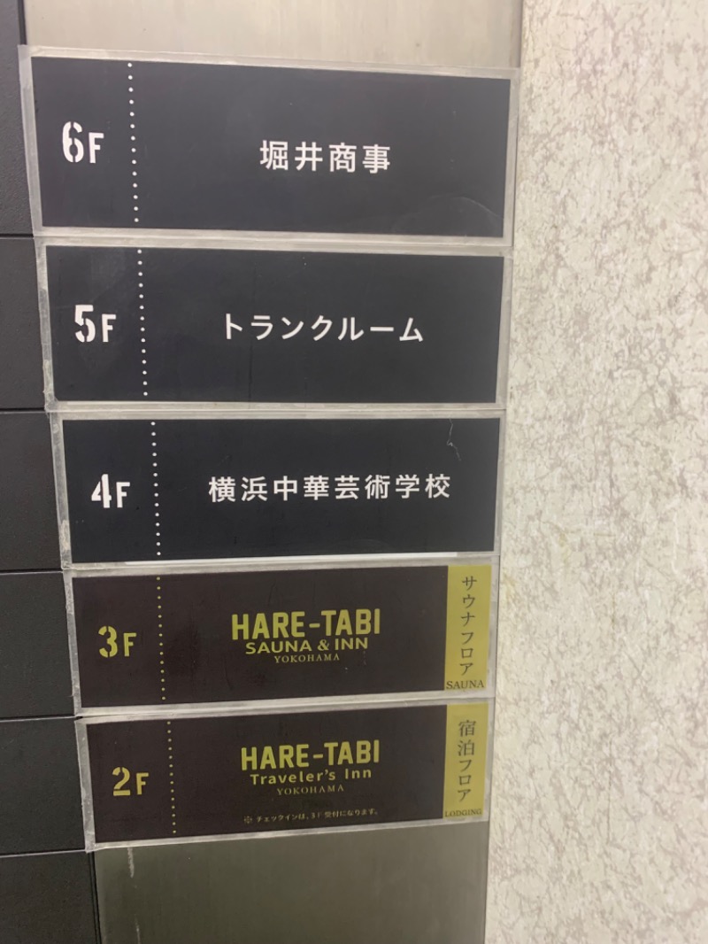 チャーミーさんのHARE-TABI SAUNA&INNのサ活写真