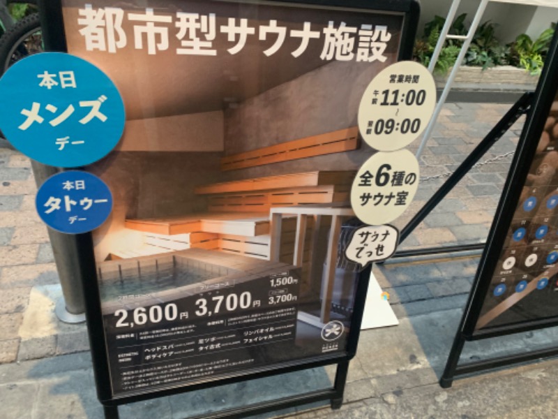 チャーミーさんの大阪サウナDESSEのサ活写真
