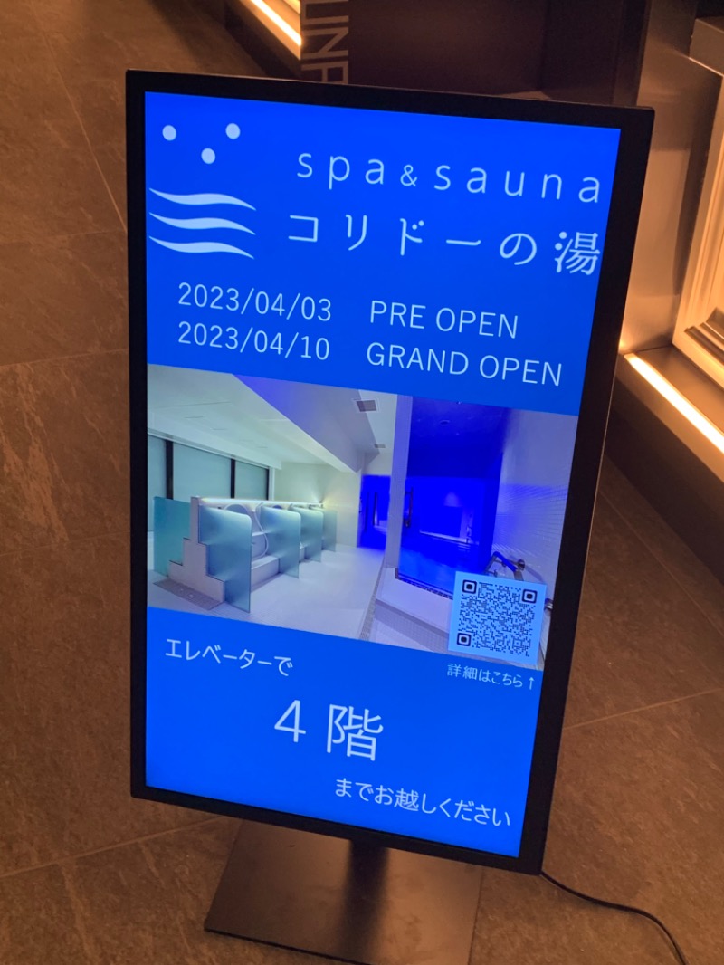 チャーミーさんのSPA&SAUNA コリドーの湯のサ活写真