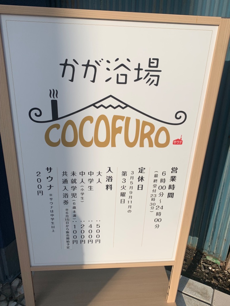 チャーミーさんのCOCOFURO かが浴場のサ活写真