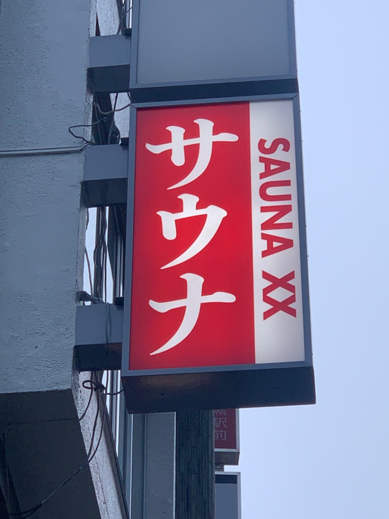チャーミーさんのSAUNA XX「サウナエックス」目黒駅前店のサ活写真