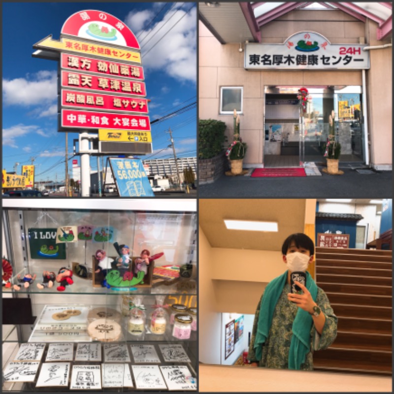 あらい🐈‍⬛さんの湯乃泉 東名厚木健康センターのサ活写真