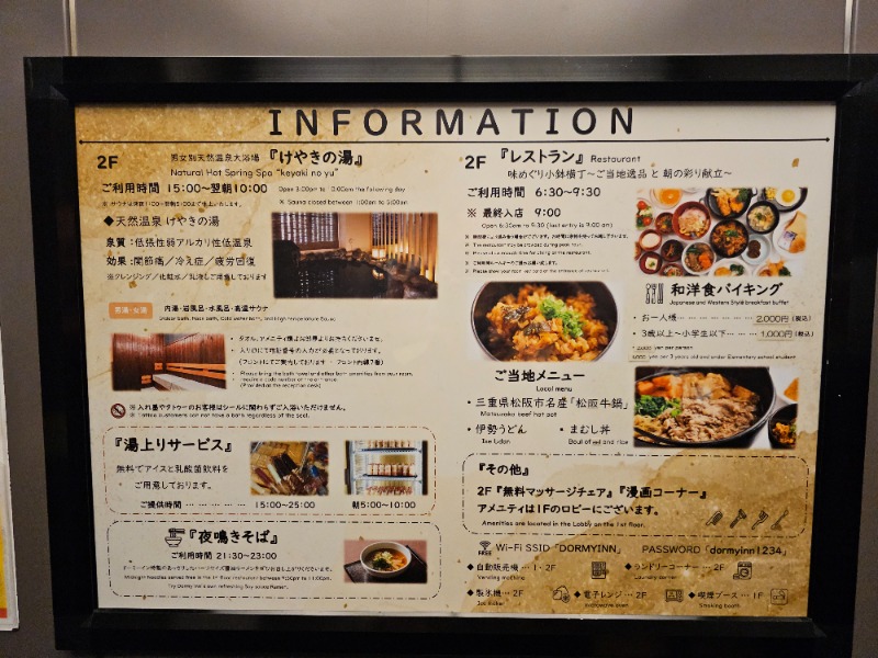 ハニコさんのけやきの湯 ドーミーイン津のサ活写真