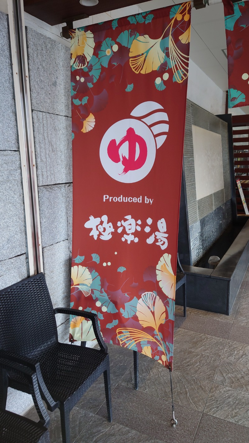 タロシンスパさんのRAKU SPA 鶴見のサ活写真
