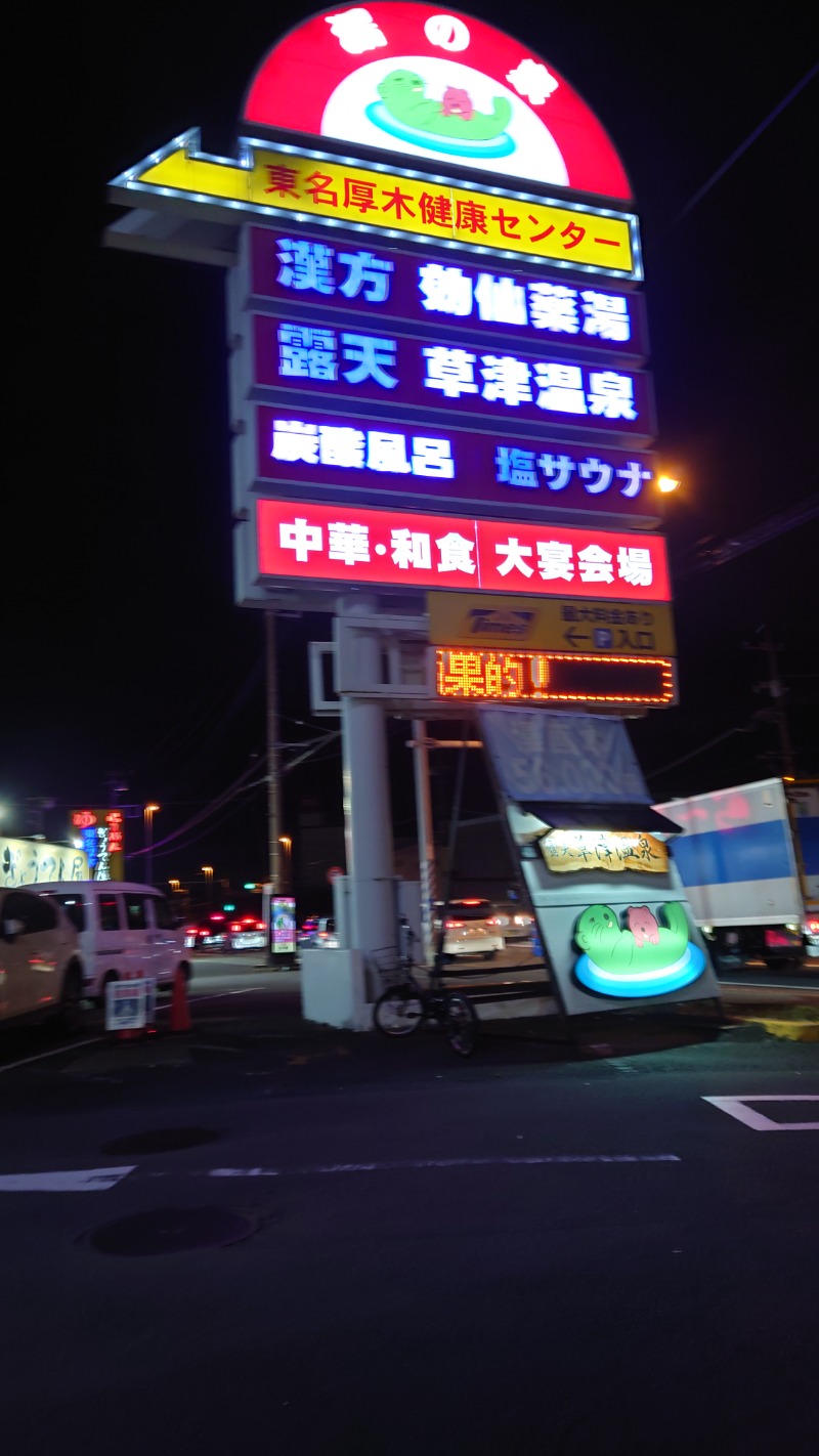 タロシンスパさんの湯乃泉 東名厚木健康センターのサ活写真