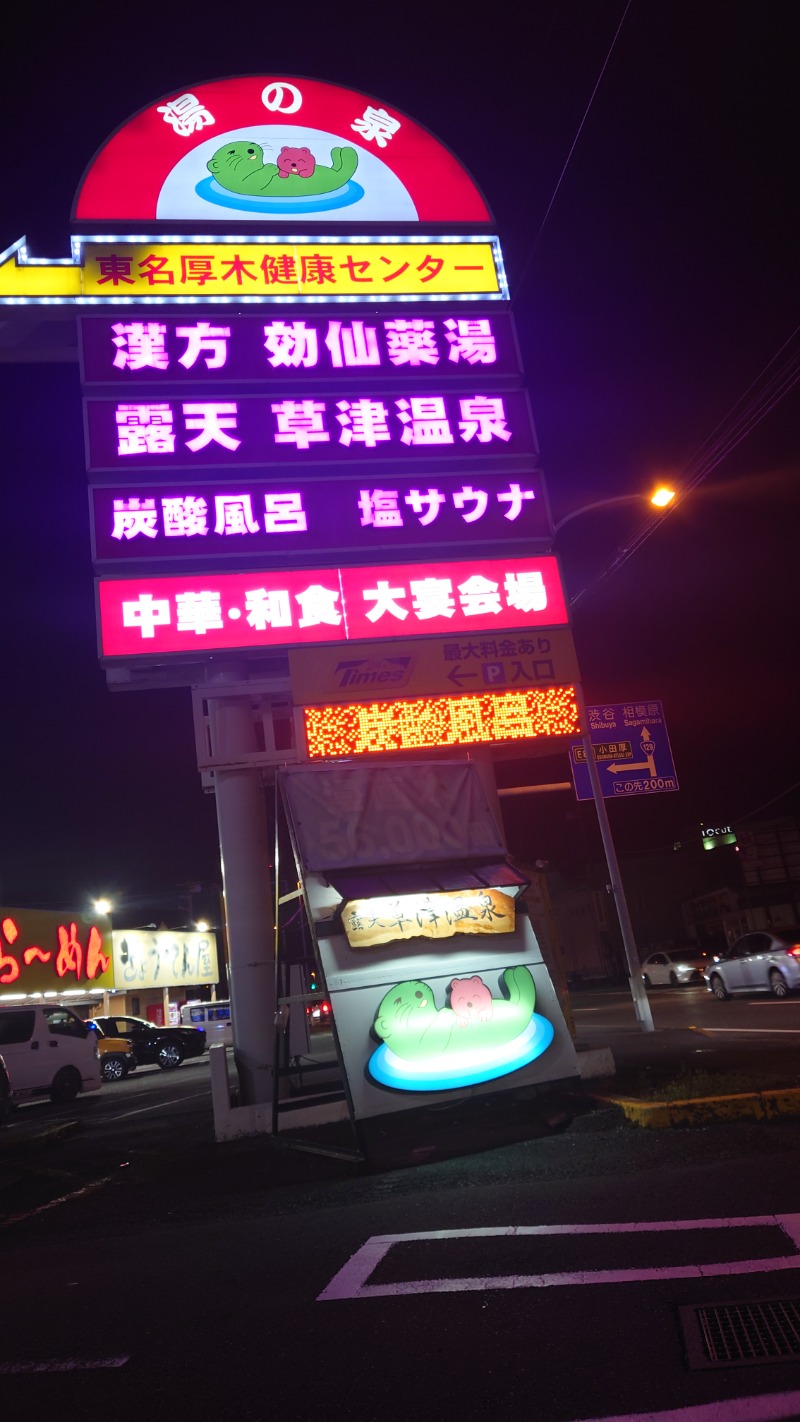 タロシンスパさんの湯乃泉 東名厚木健康センターのサ活写真