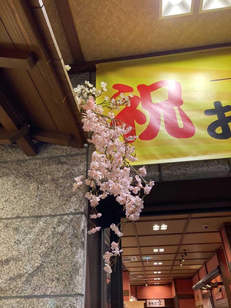 うろたんさんの天然温泉 満天の湯のサ活写真