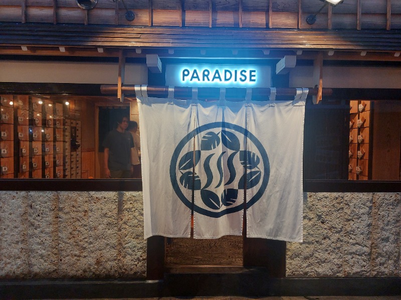 蒸され屋 YOSHIさんのPARADISE(パラダイス)のサ活写真