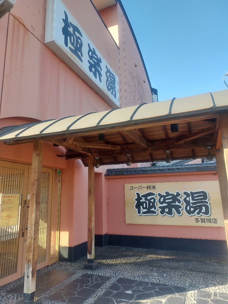 蒸され屋 YOSHIさんのスーパー銭湯極楽湯 多賀城店のサ活写真