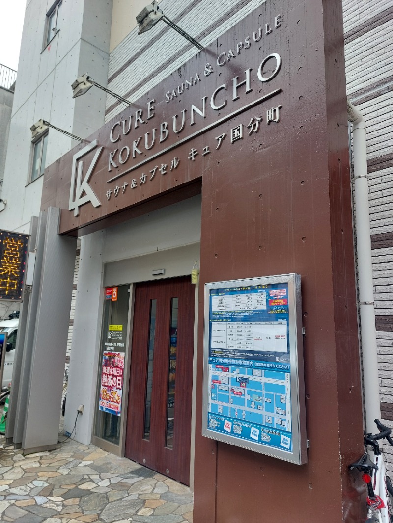 蒸され屋 YOSHIさんのサウナ&カプセル キュア国分町のサ活写真